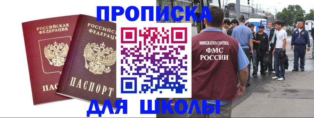 купить прописку в Тарко-Сале