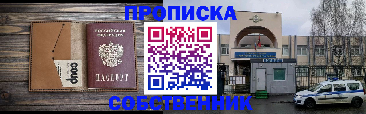 прописка от собственника в Тарко-Сале