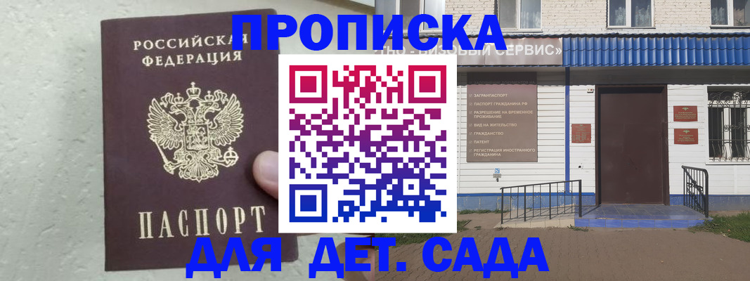 прописка ребенка в Тарко-Сале