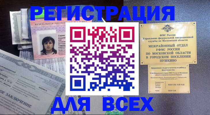 временная прописка в Тарко-Сале