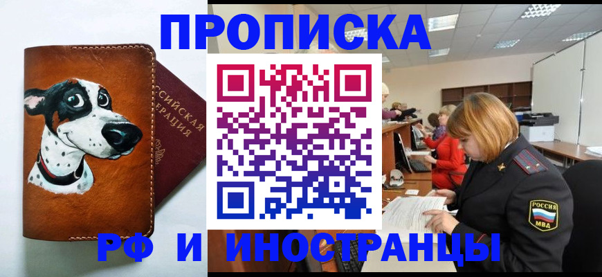 прописка для работы в Тарко-Сале